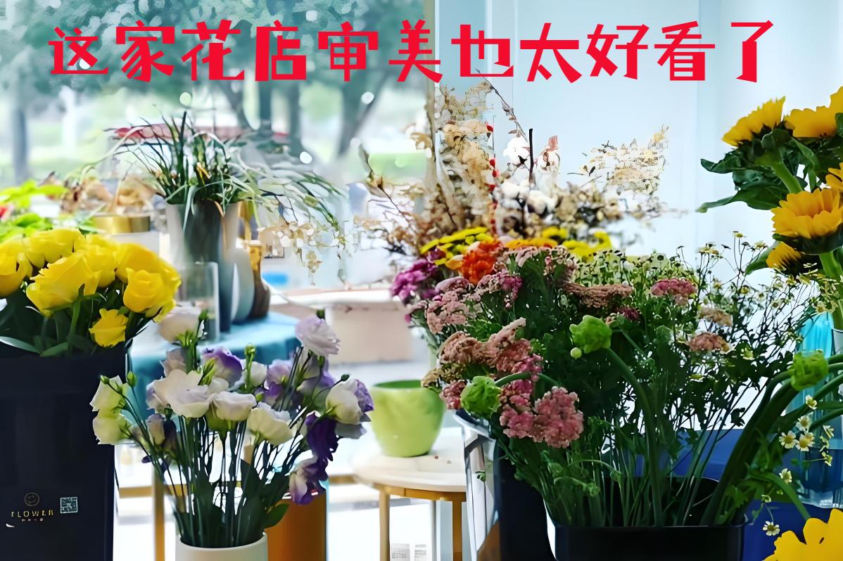 东莞清溪镇的花店审美也太好看了